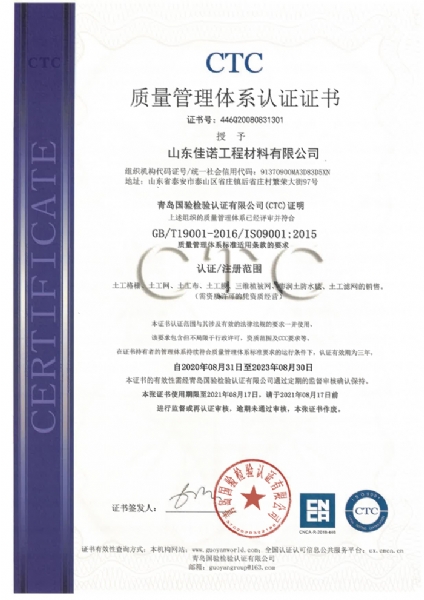 质量管理体系认证证书
