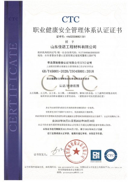 职业健康安全管理体系认证证书