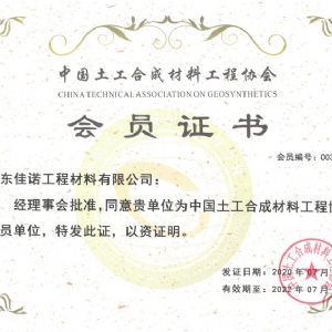 中国土工合成材料工程协会会员单位