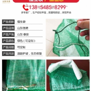 护坡专用生态袋和植生袋