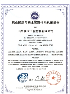 职业健康与安全管理体系认证证书