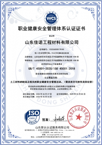 职业健康安全管理体系认证证书