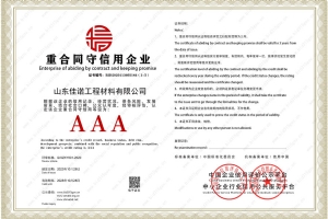 重合作守信用企业