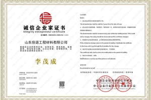 诚 信企业家证书