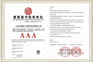 重质量守信用单位