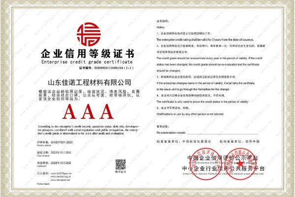 企业信用等级证书