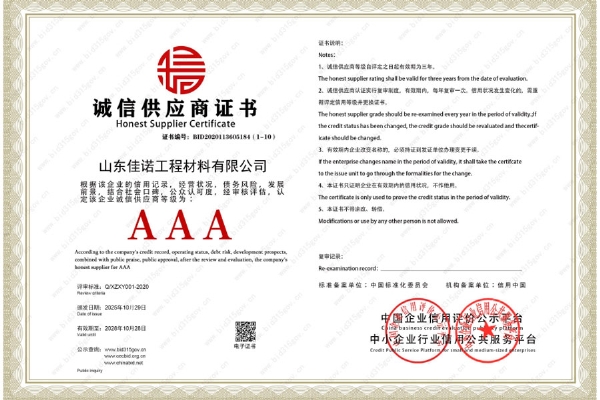诚 信供应商证书