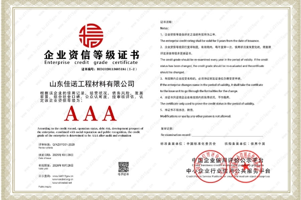 企业资质等级证书