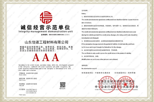 诚 信经营示范单位
