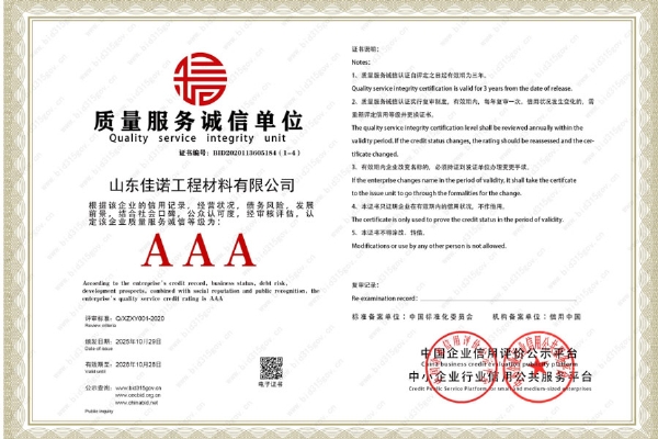 质量诚 信服务单位