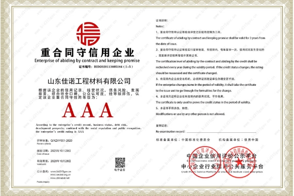 重合作守信用企业