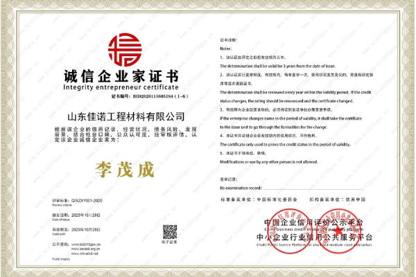诚 信企业家证书