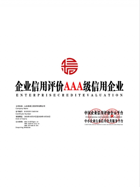 企业信用评价