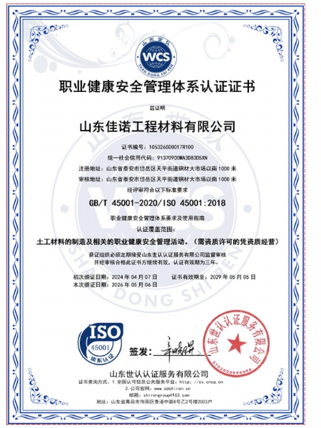 职业健康安全管理体系认证证书