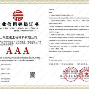 企业信用等级证书