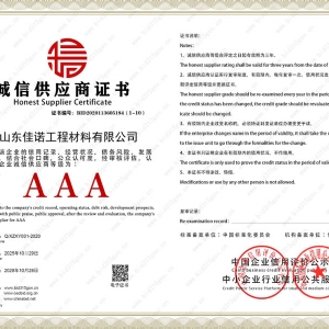 诚 信供应商证书