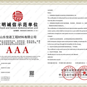 文明诚 信示范单位
