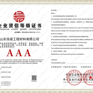 企业资质等级证书