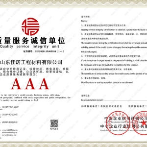质量诚 信服务单位