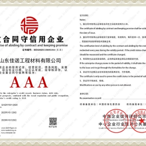 重合作守信用企业