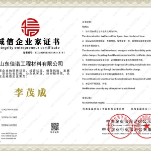 诚 信企业家证书