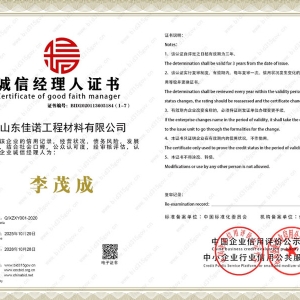 诚 信经理人证书