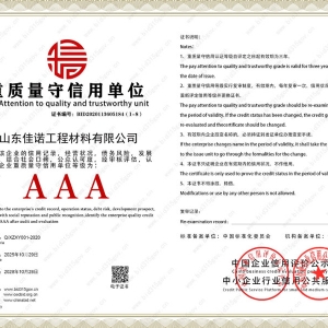 重质量守信用单位