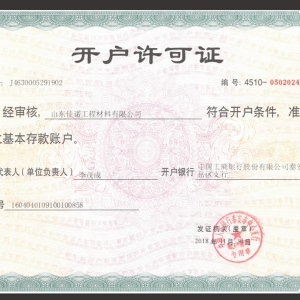 开户许可证